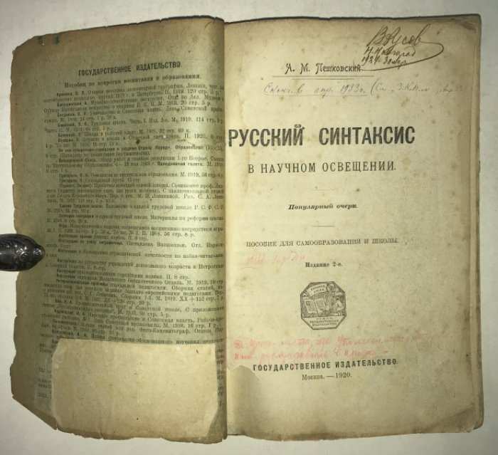 Пешковский А.М. Русский синтаксис в научном освещении.