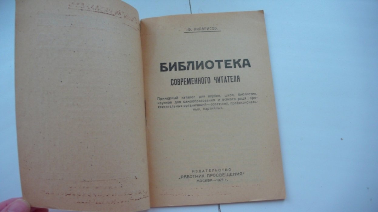 Кипарисов Ф. Библиотека современного читателя.