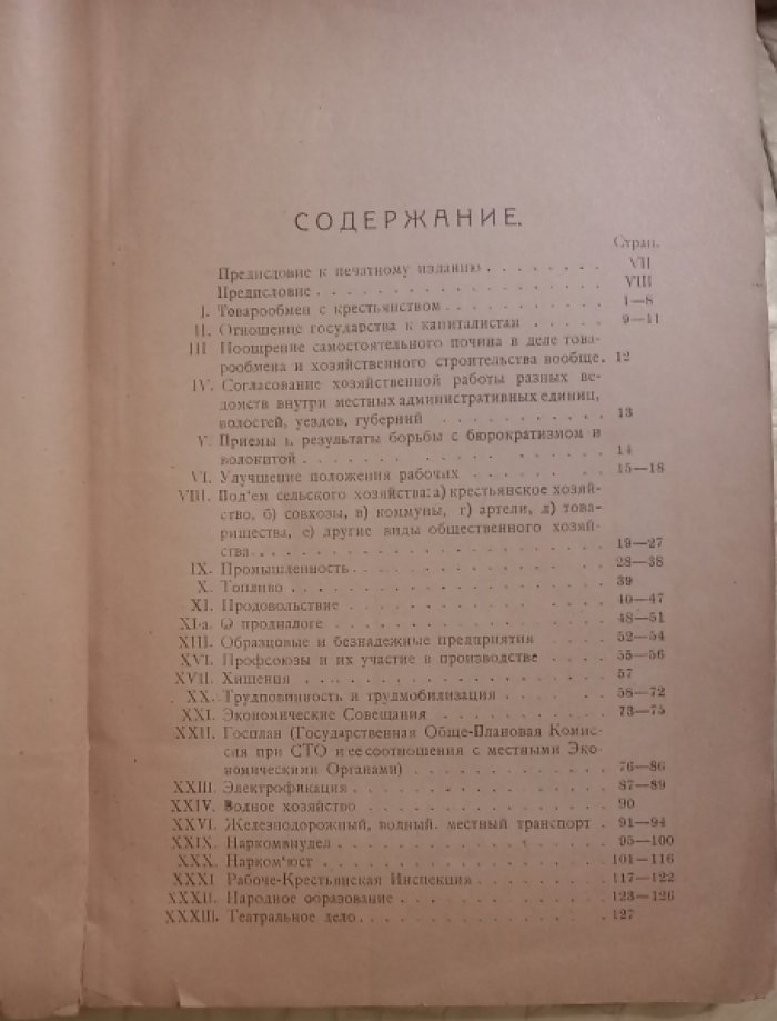 Отчет Саратовского Губернского Экономического Совещания.
