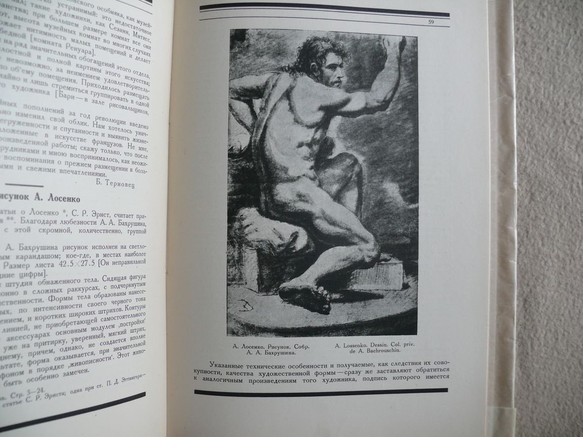 Среди коллекционеров. Ежемесячник искусства и художественной старины. 1924. № 1 - 2. Январь - февраль. Экз. на особой бумаге.