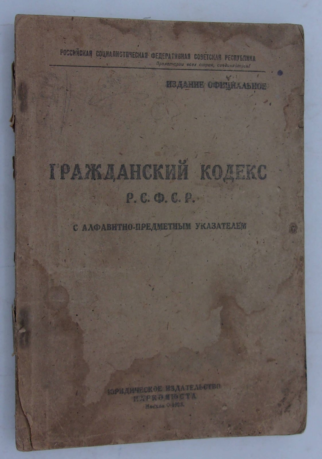 Гражданский кодекс Р.С.Ф.С.Р.