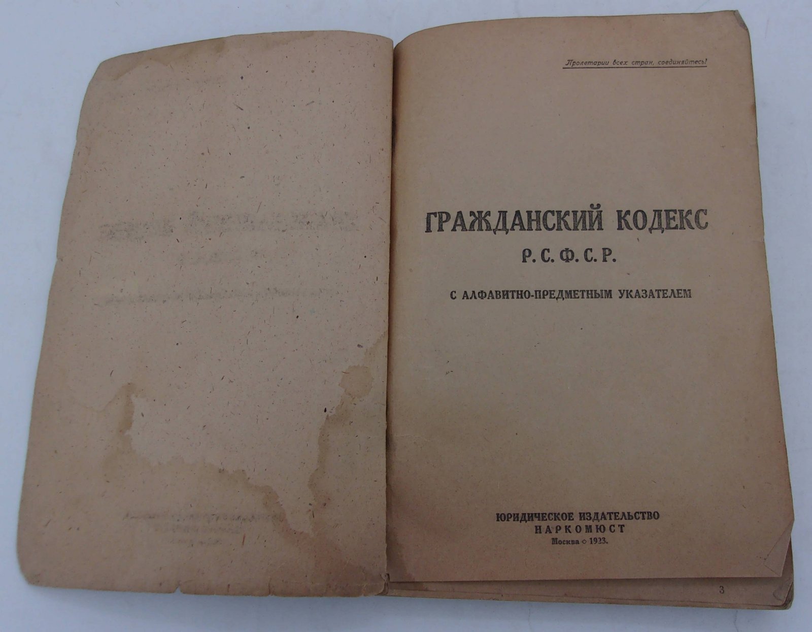 Гражданский кодекс Р.С.Ф.С.Р.