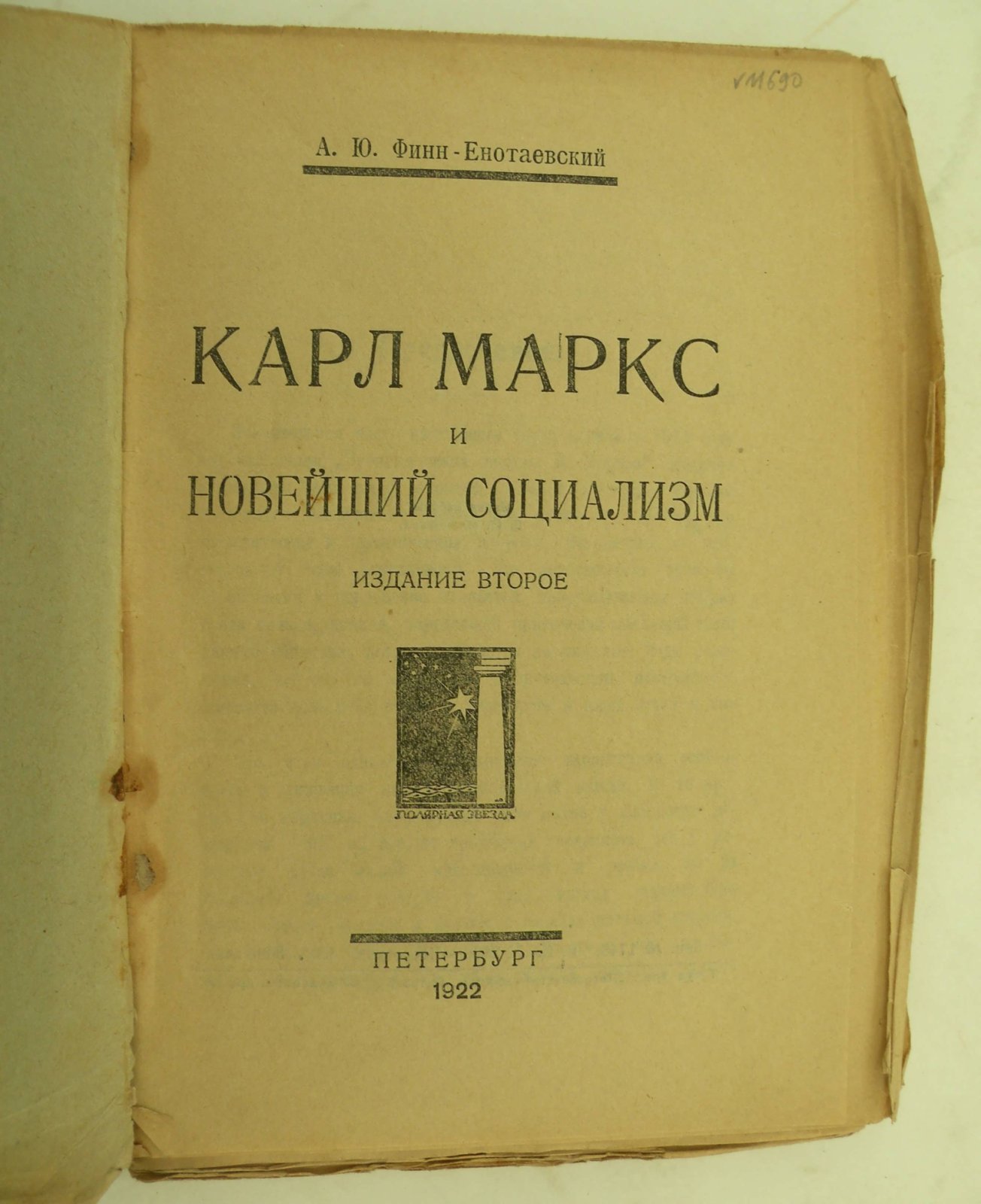 Финн-Енотаевский А.Ю. Карл Маркс и новейший социализм.
