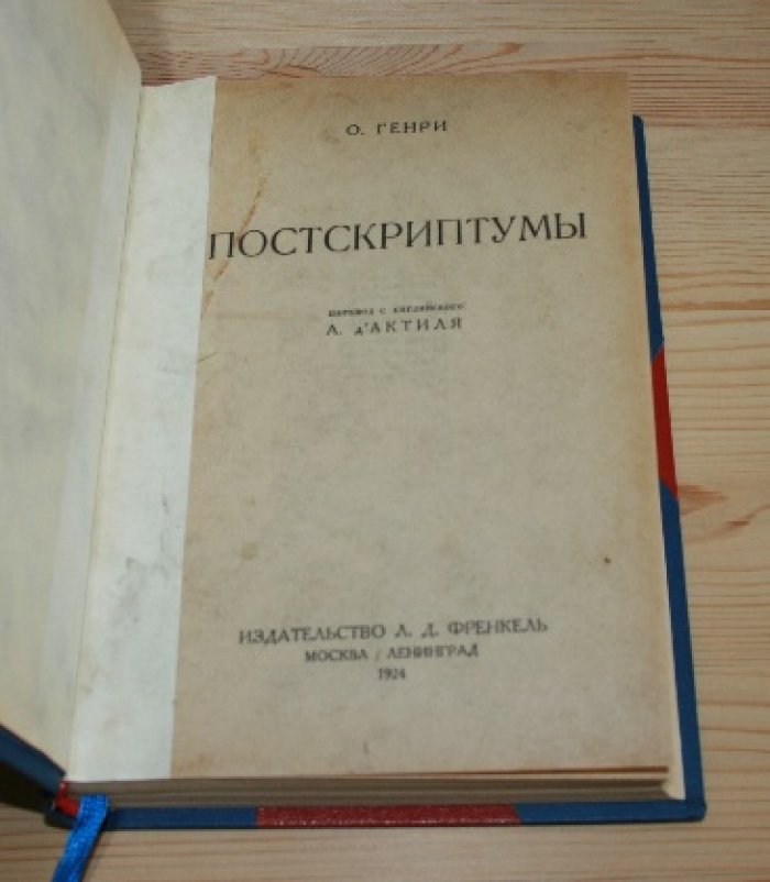 О. Генри. Постскриптумы. Игрушечка-пастушечка.