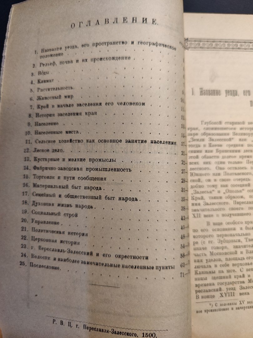 Доклады Переславль-Залесского научно-просветительного общества (Пезанпроб). № 10.