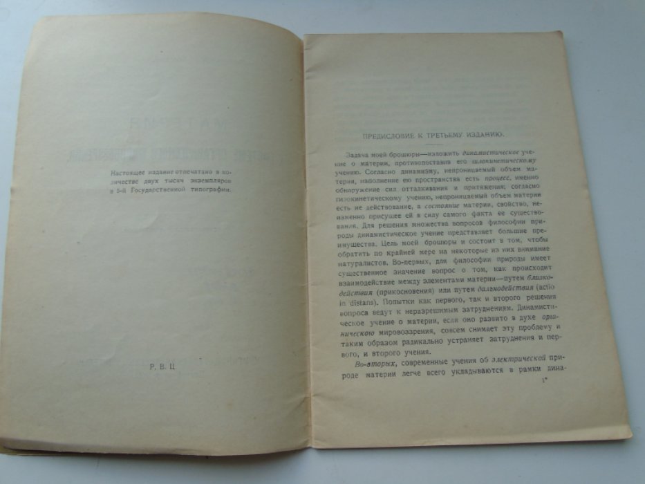 Лосский Н. Материя в системе органического мировоззрения.