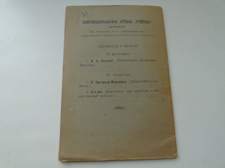 Лосский Н. Материя в системе органического мировоззрения.