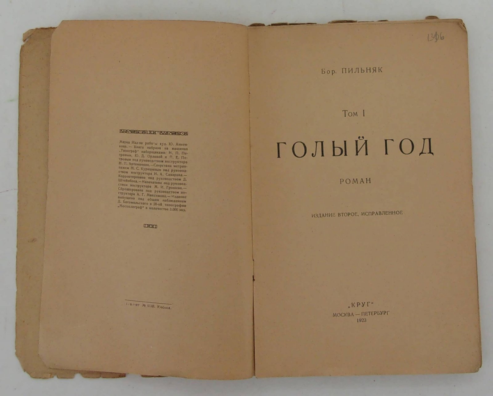 Пильняк Борис. Голый год. Роман. Том I.