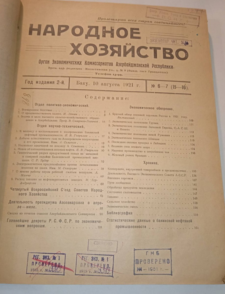 Народное хозяйство Азербайджанской Социалистической Советской республики. №6-7(15-16), 8-9, 1921 г.