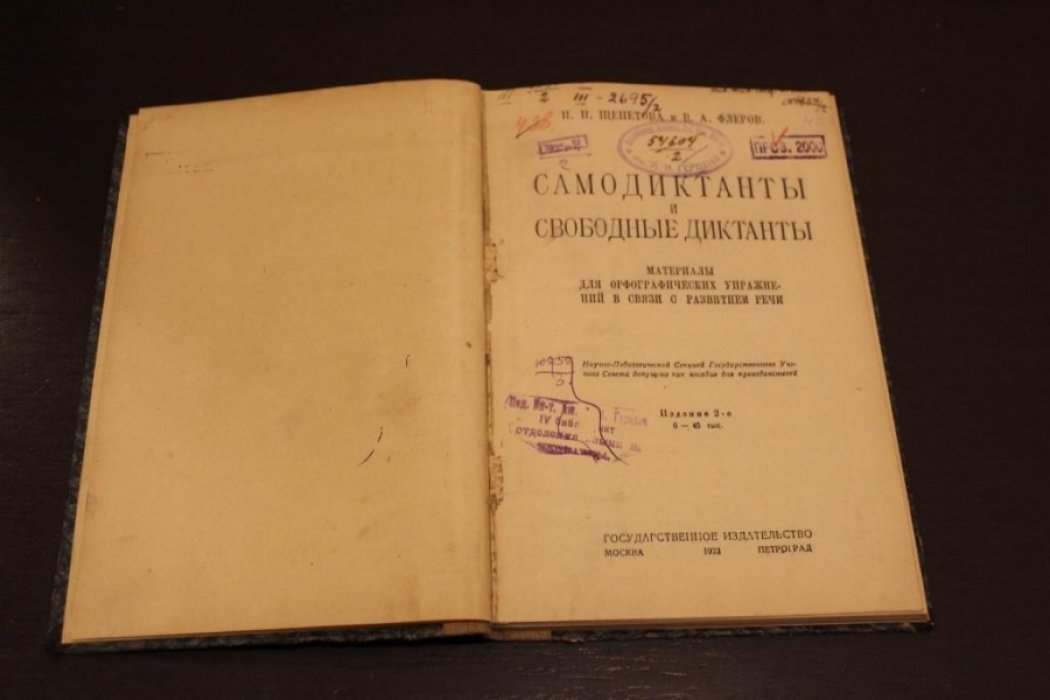 Н. Н. Щепетова, В. А. Флеров Самодиктанты и свободные диктанты.