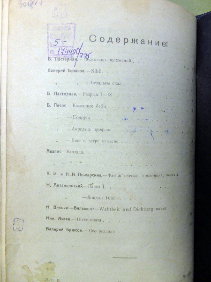 Современник. Сборник № 1. Альманах поэзии и прозы.