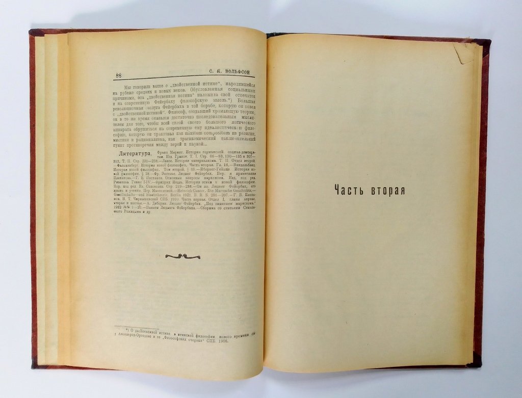 Вольфсон, С.Я. Диалектический материализм.