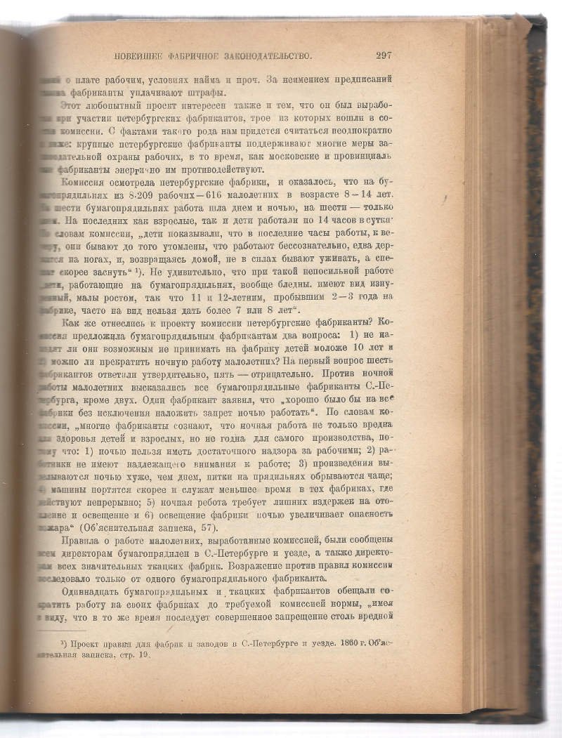Туган-Барановский М. Русская фабрика в прошлом и настоящем.