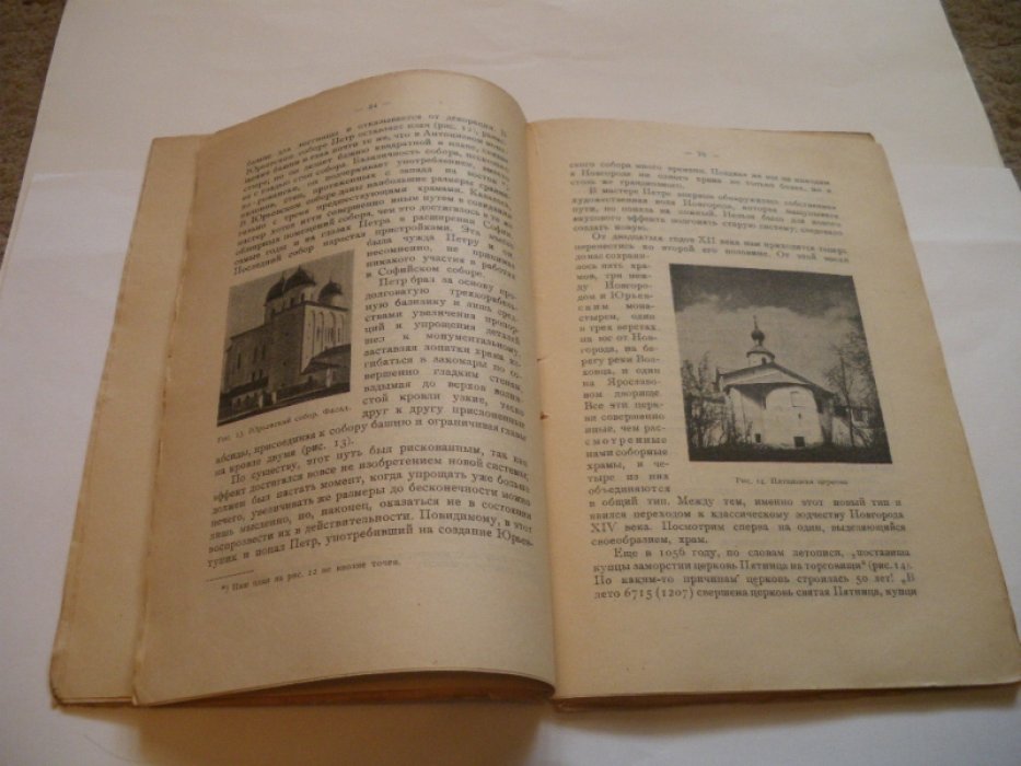 Некрасов, А.И. Великий Новгород и его художественная жизнь.