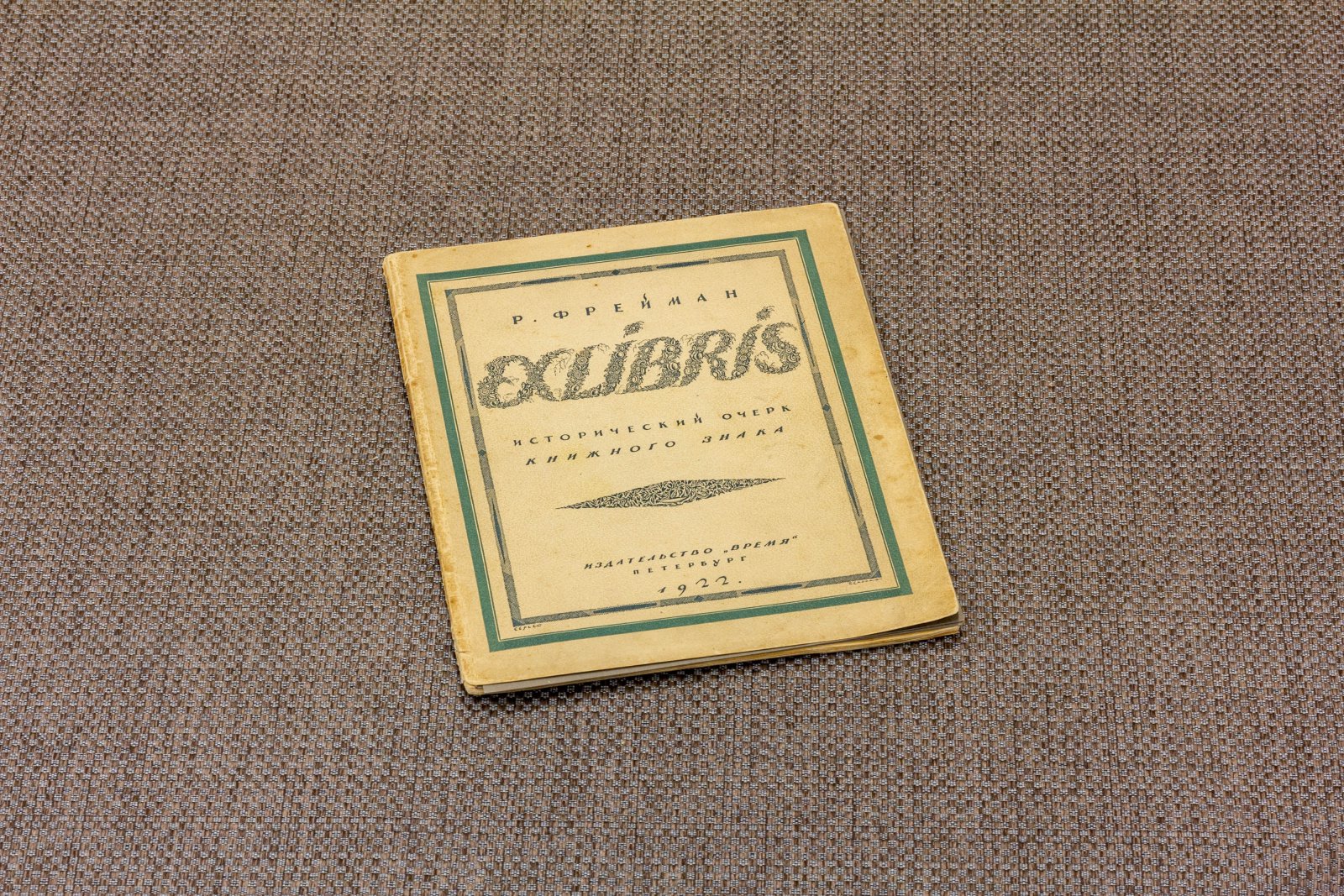 Фрейман, Р. Exlibris.