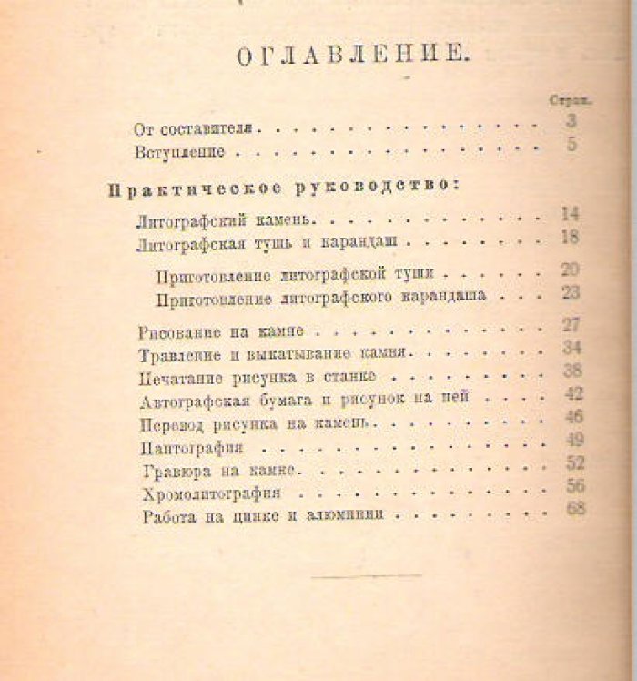 Карулин П.И. Техника литографии.