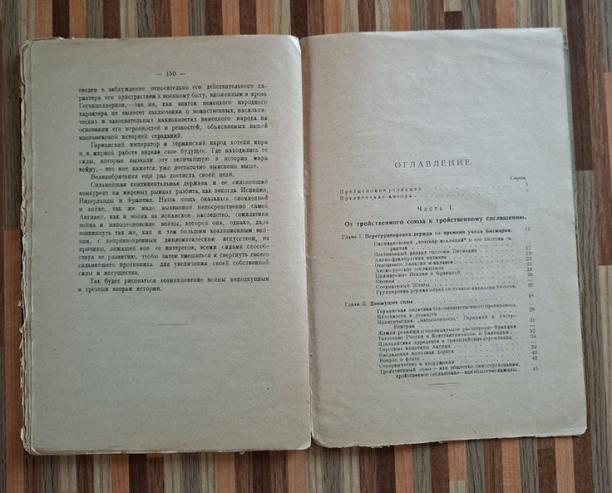 Гельферих Карл. Накануе мировой войны.