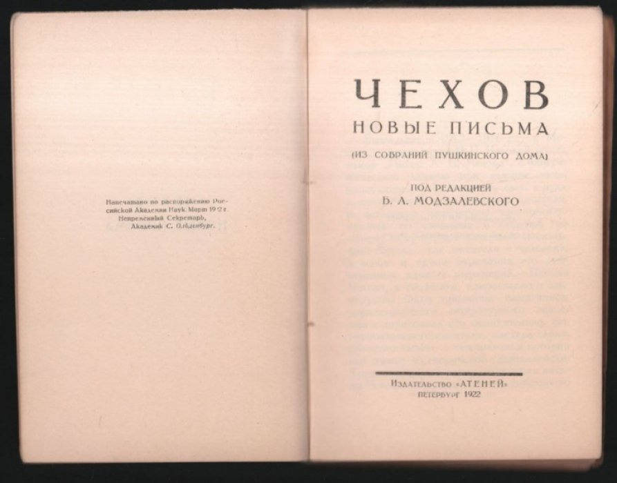 Чехов А.П. Новые письма.