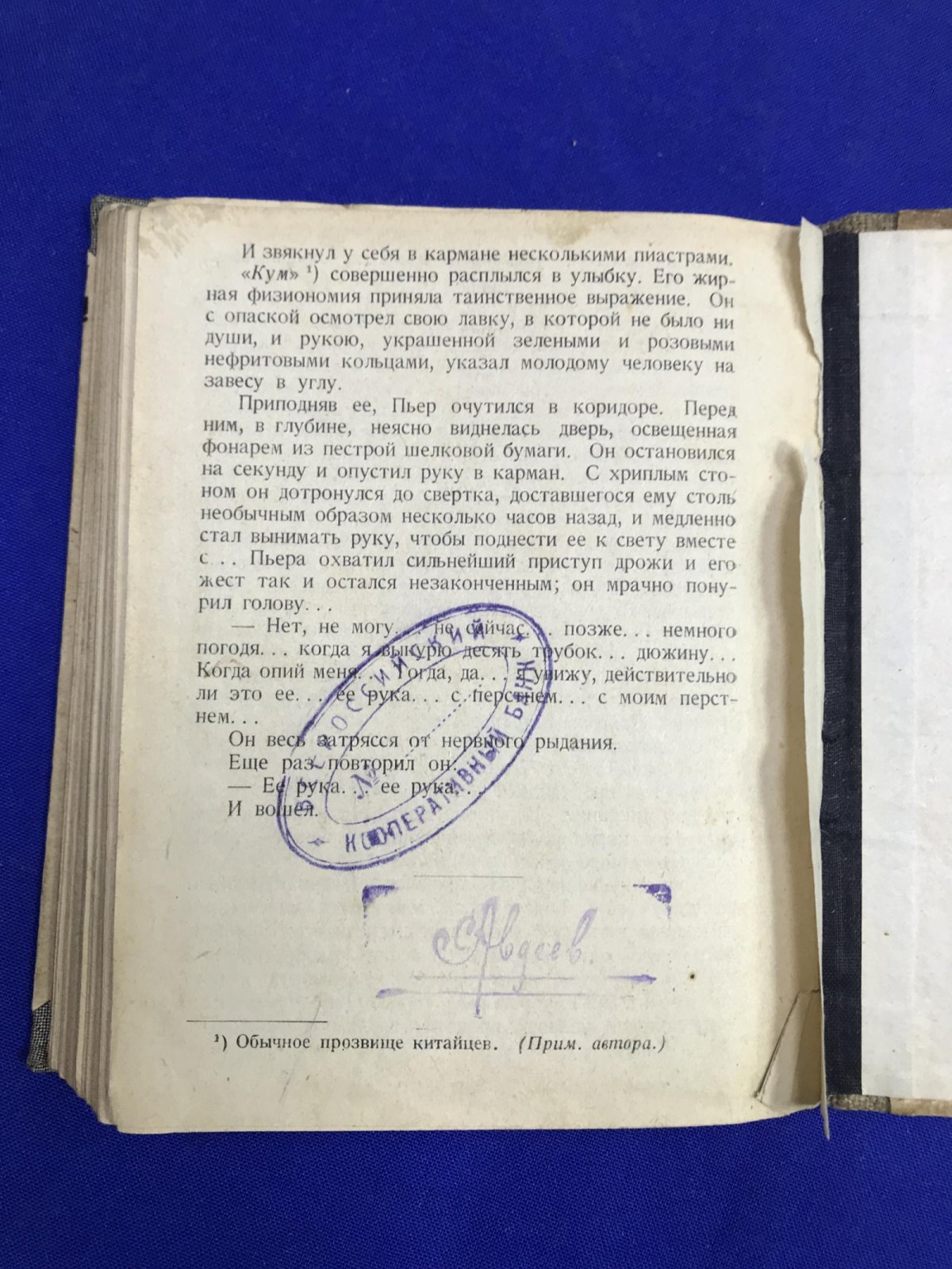 д` Эсм Ж. Красные боги Фантастический роман.