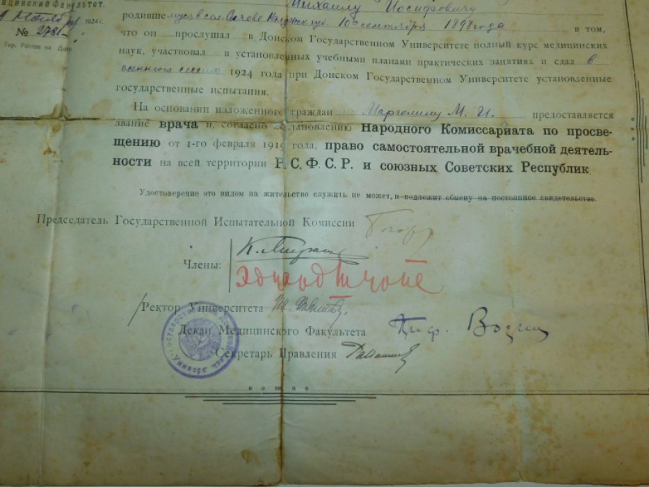 Удостоверение об окончании Донского Государственного университета и права права самостоятельной врачебной деятельности в звании врача.