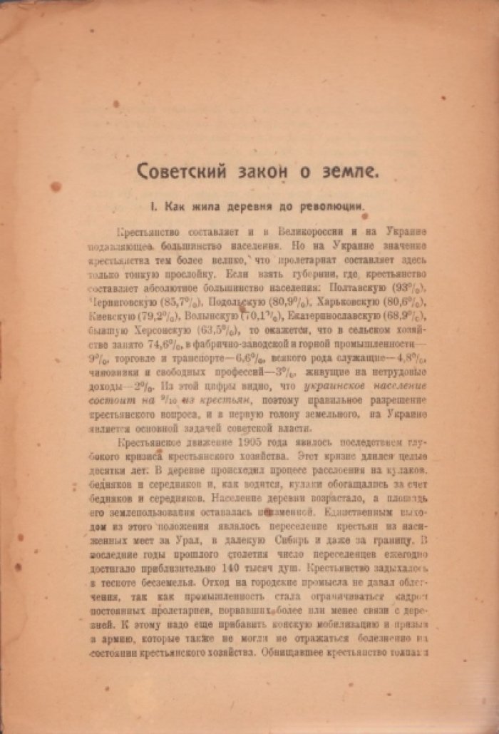 Эрдэ. Советский закон о земле.