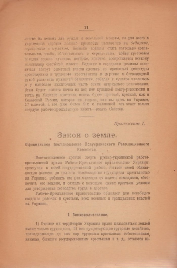 Эрдэ. Советский закон о земле.