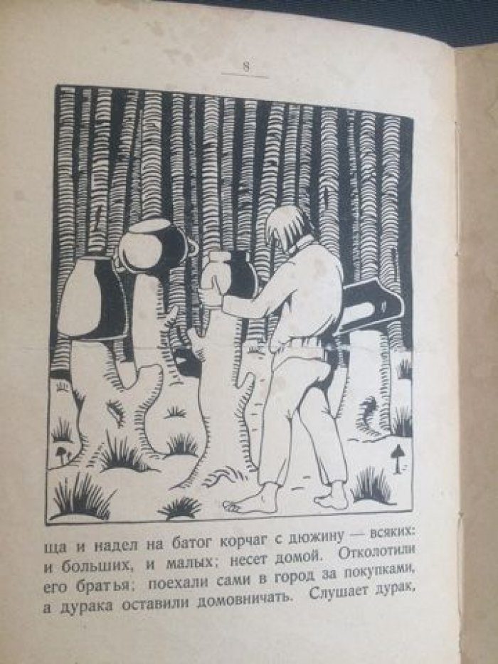 Афанасьев А.Н. Русские сказки.