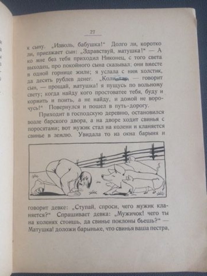 Афанасьев А.Н. Русские сказки.