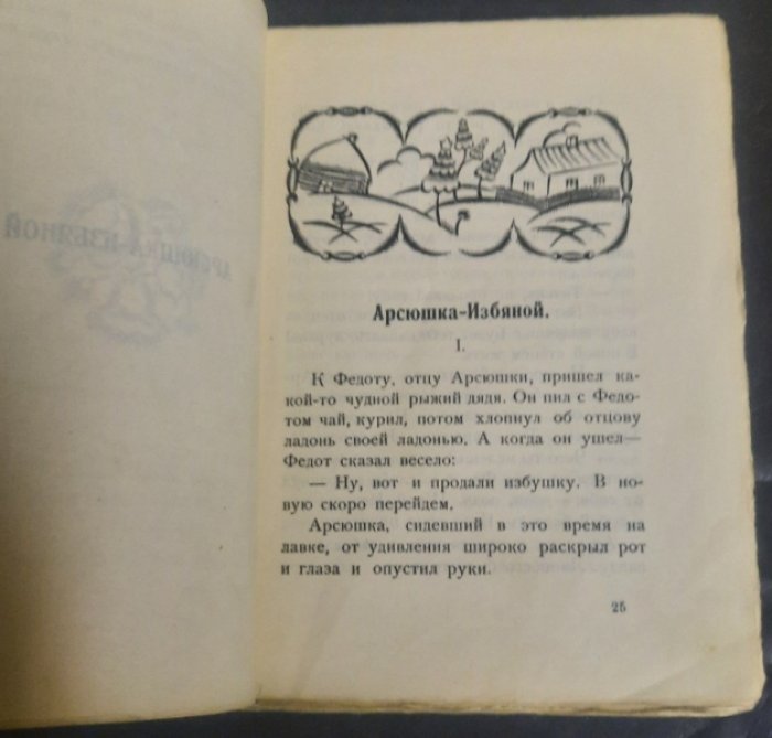 Колоколов А. `Радужный поясок`. – Рассказы для детей.