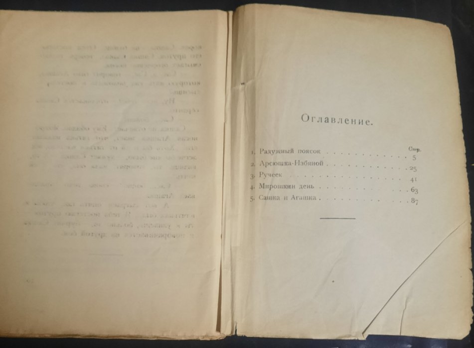 Колоколов А. `Радужный поясок`. – Рассказы для детей.
