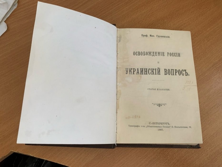Грушевский М. «Освобождение России и Украинский вопрос»: статьи и заметки (1907)