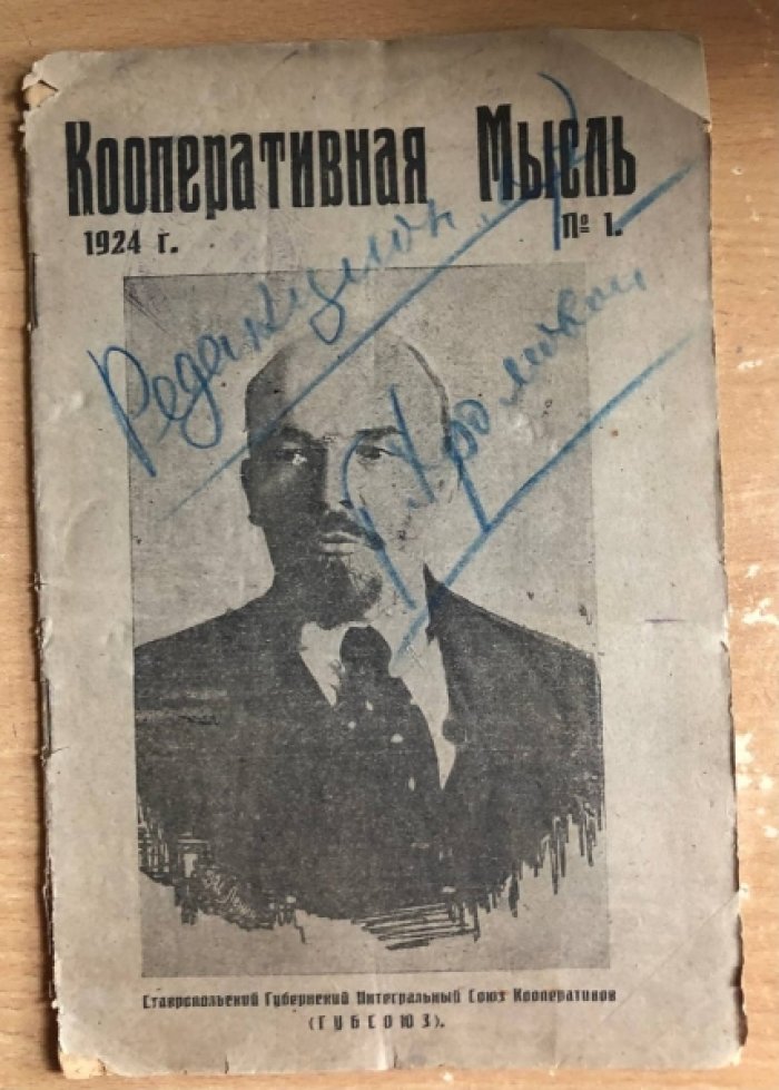 Кооперативная мысль. № 1.