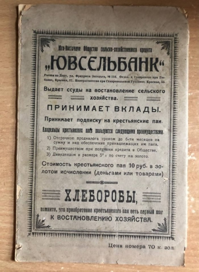 Кооперативная мысль. № 1.