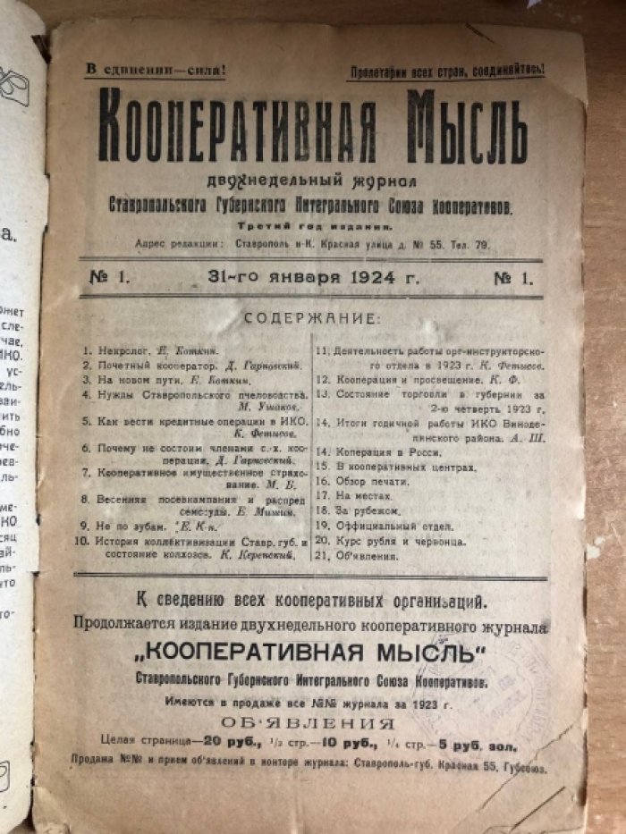 Кооперативная мысль. № 1.