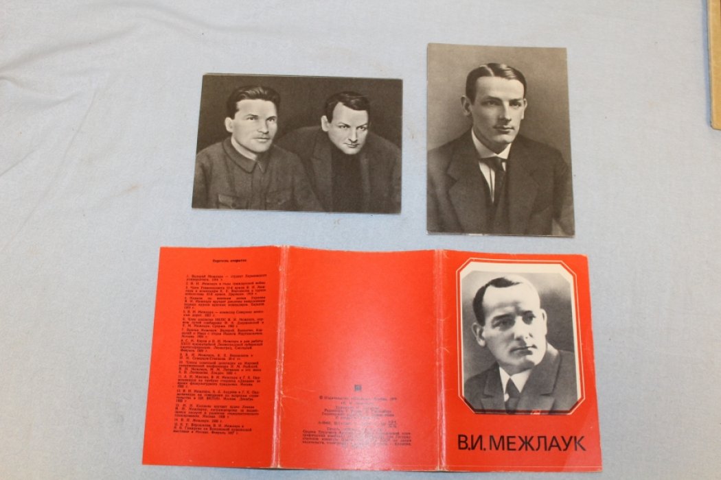 Альперович Е.М., Белоножкин А.И.и др. (Именной экземпляр из библиотеки В.И. Межлаука.) Орга-справочник по вопросам организации и реорганизации предприятий металло - промышленности. Том 1.Плюс комплект из 15 открыток, посвященный В.И. Межлауку.