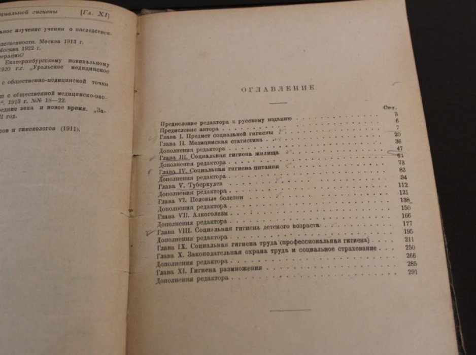 Хайес, Бенно. Краткий курс социальной гигиены.