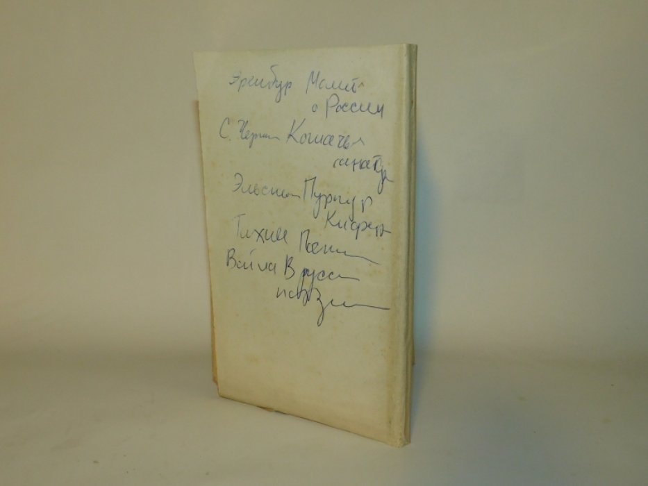 Апушкин, Арго, Бенар и др. Альманах литературного особняка №1. Январь 1922 г.