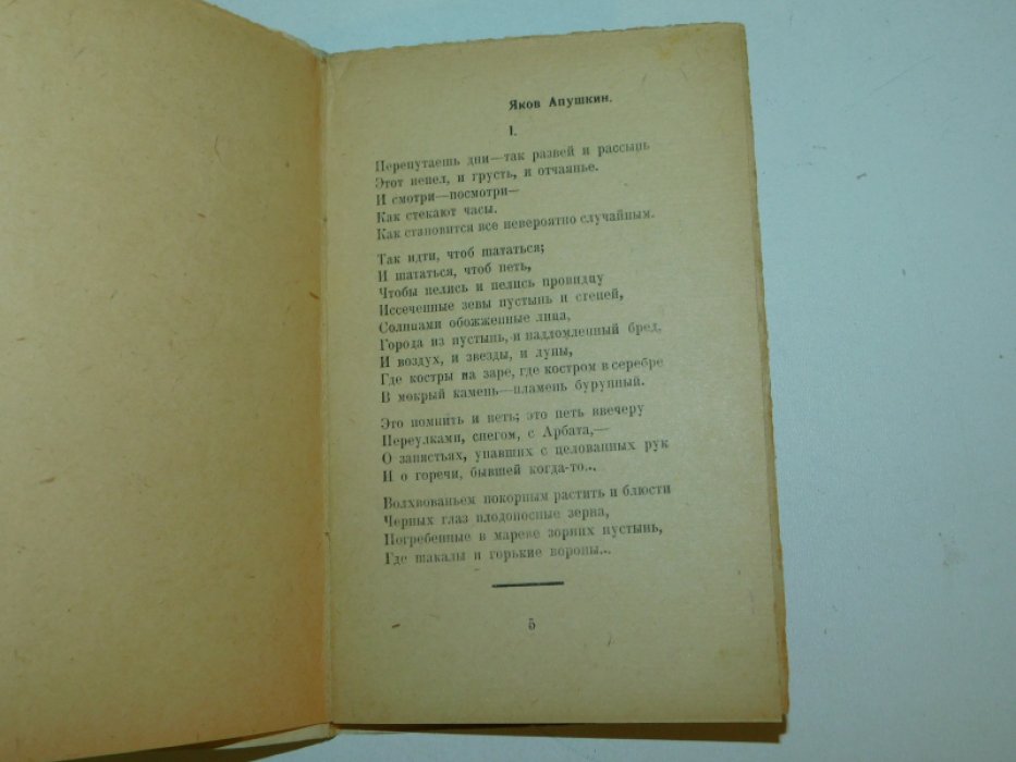 Апушкин, Арго, Бенар и др. Альманах литературного особняка №1. Январь 1922 г.