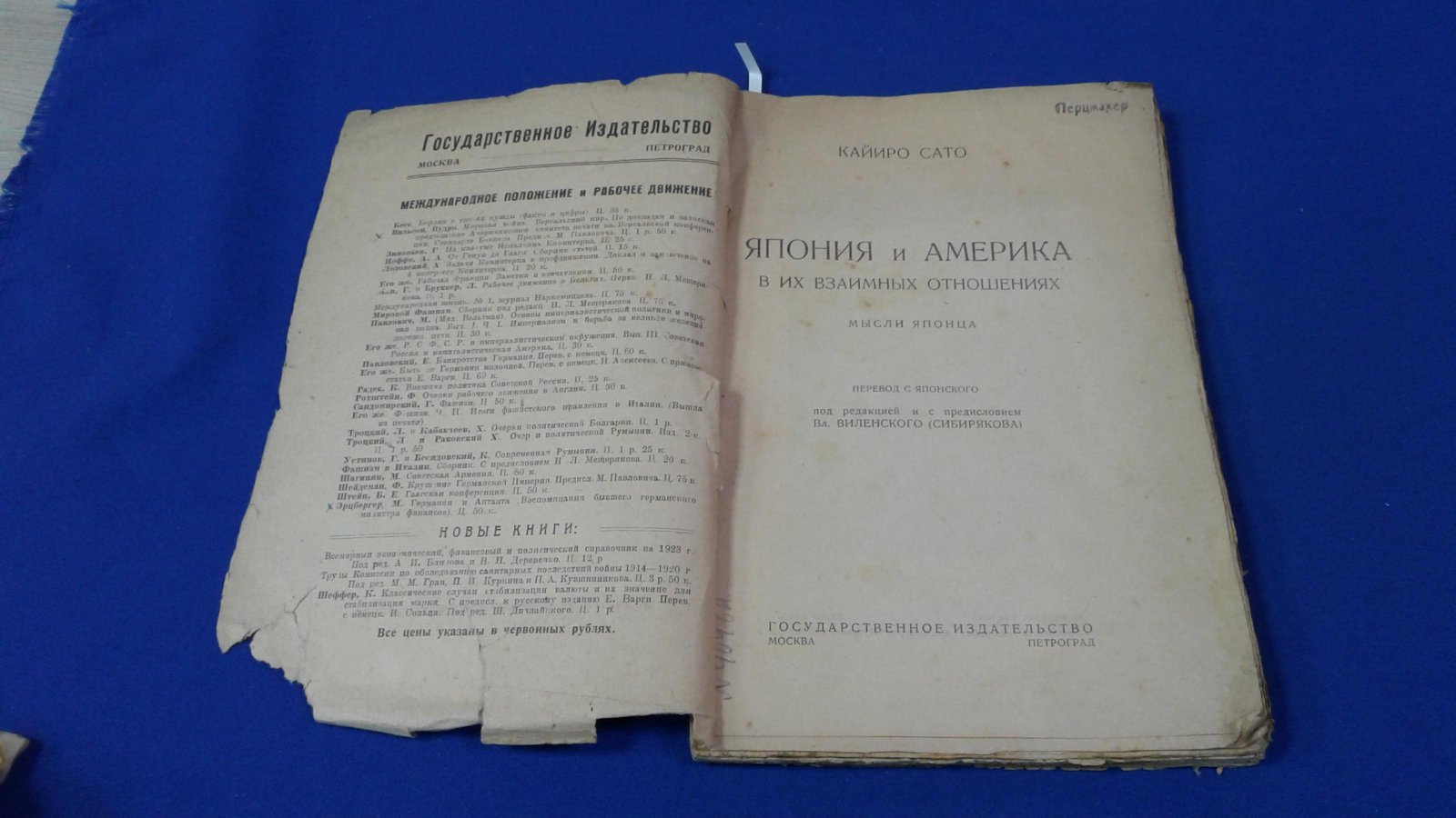 Сато Кайиро. Япония и Америка в их взаимных отношениях : Мысли японца.