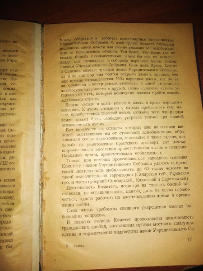 Буревой Клим. Распад. 1918-1922.