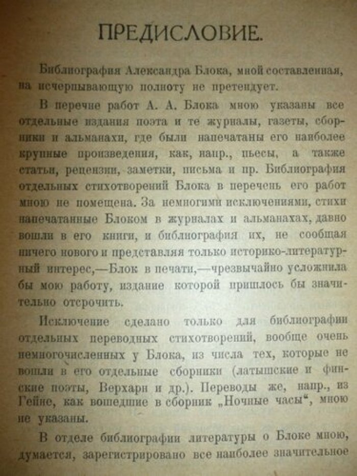 Ашукин Н. Александр Блок. Библиография.