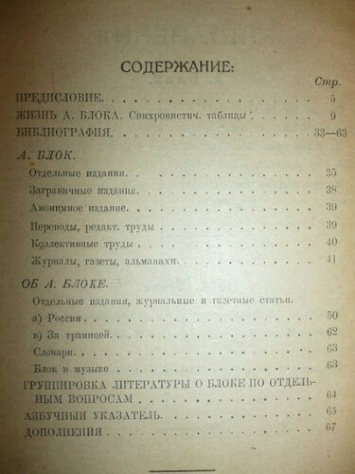 Ашукин Н. Александр Блок. Библиография.
