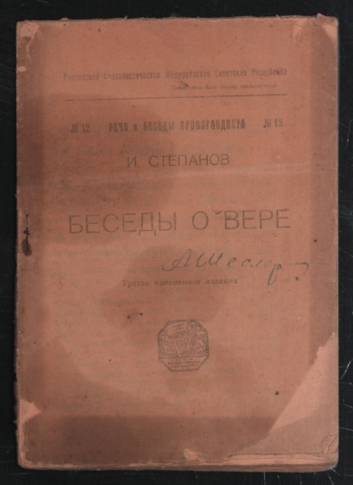 Степанов И. Беседы о вере.