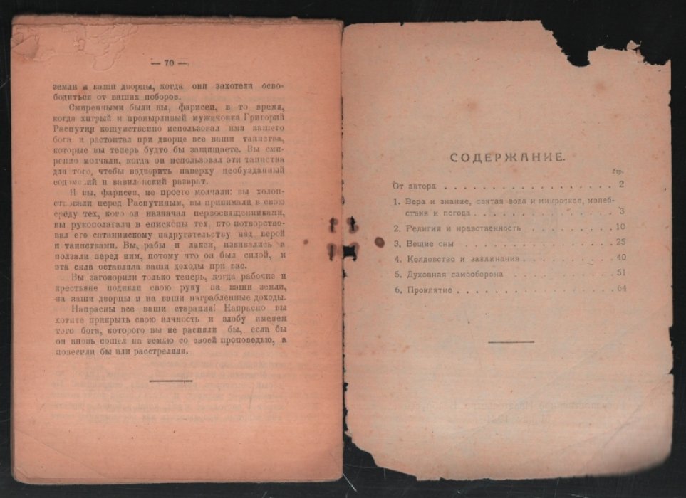 Степанов И. Беседы о вере.