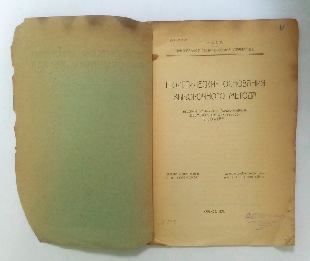 Теоретические основания выборочного метода.