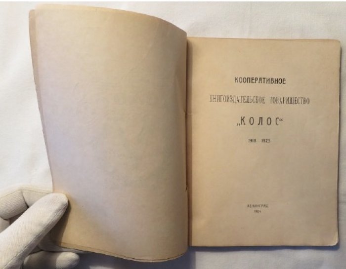 Пять лет коопкративному книгоиздательскому товариществу `КОЛОС`.