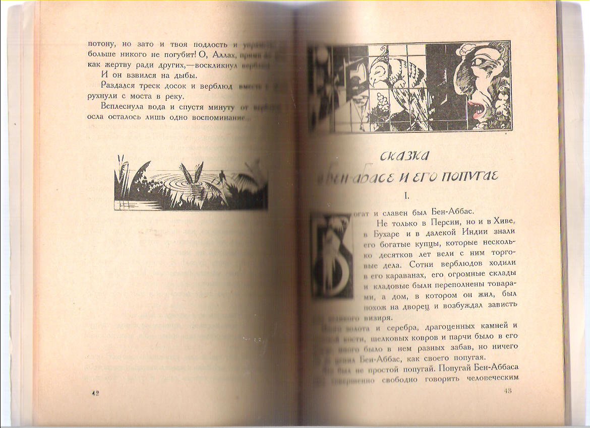 Сказки муллы Ирамэ.