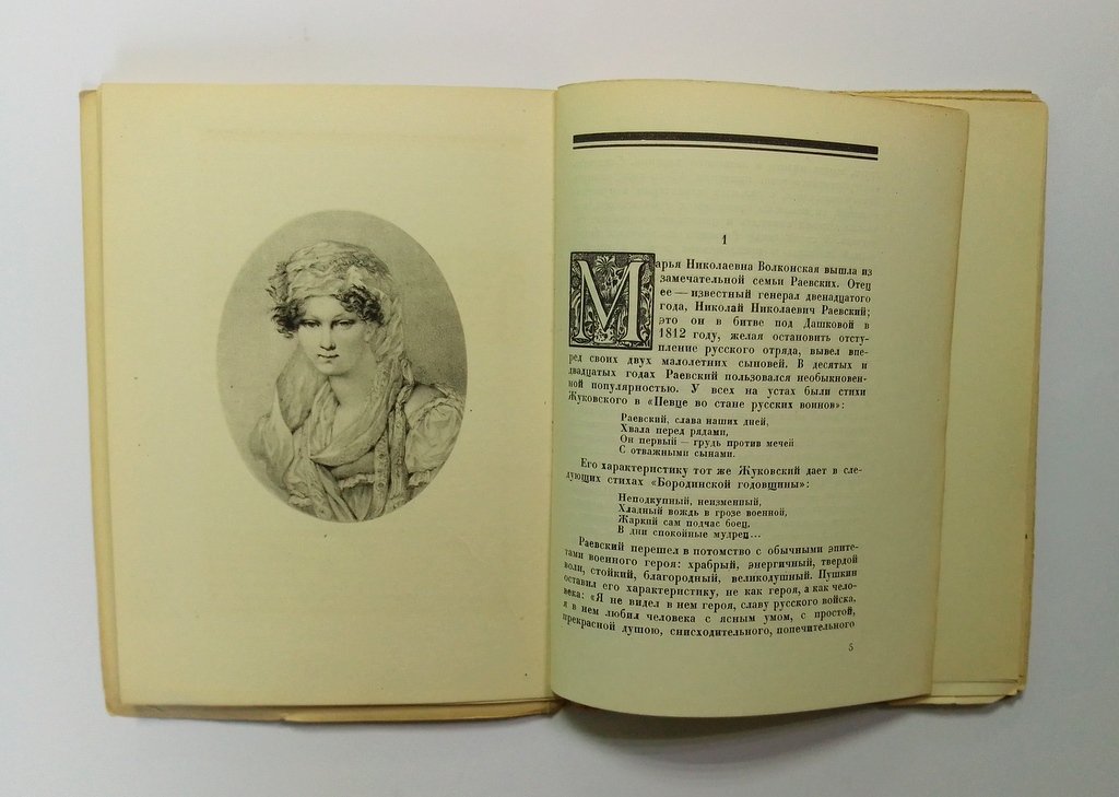 Щеголев, П.Е. Мария Волконская.