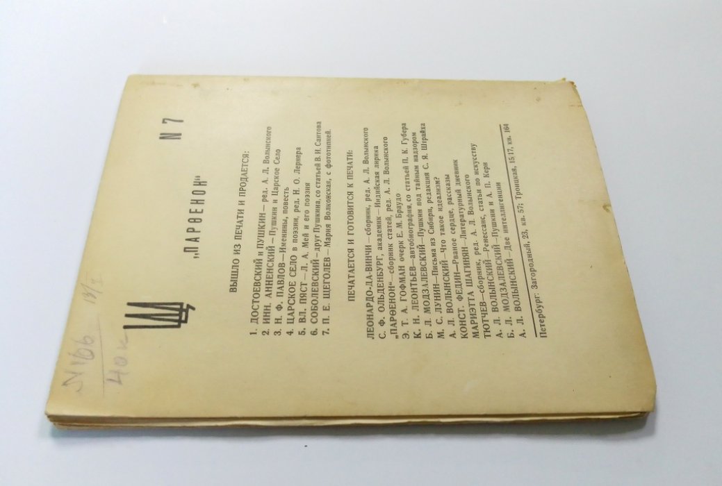 Щеголев, П.Е. Мария Волконская.
