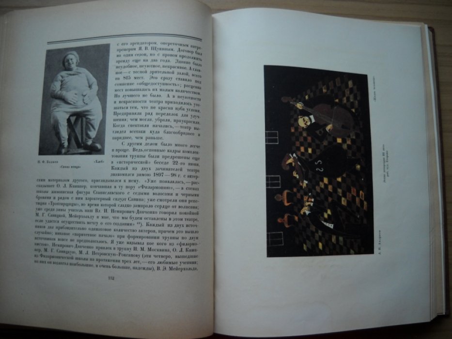Эфрос Николай. Московский Художественный театр. 1898 - 1923.